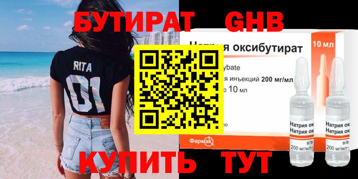 Бутират BDO 33% Балахна