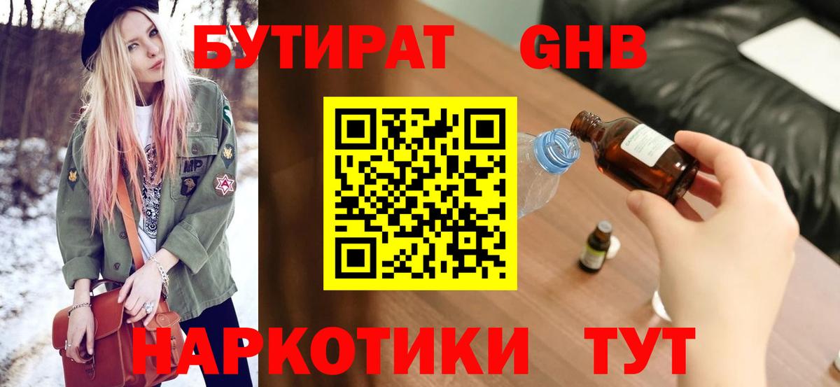 Бутират GHB  Вход с VPN  БУТИРАТ  Балахна 